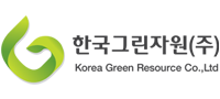 한국그린자원㈜