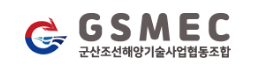 군산조선해양기술사업협동조합