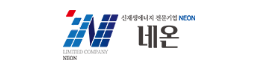 유한회사 네온