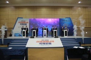 2021 새만금 신재생에너지 국제포럼_개막식