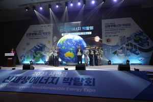 2023 새만금 신재생에너지 박람회 개막식